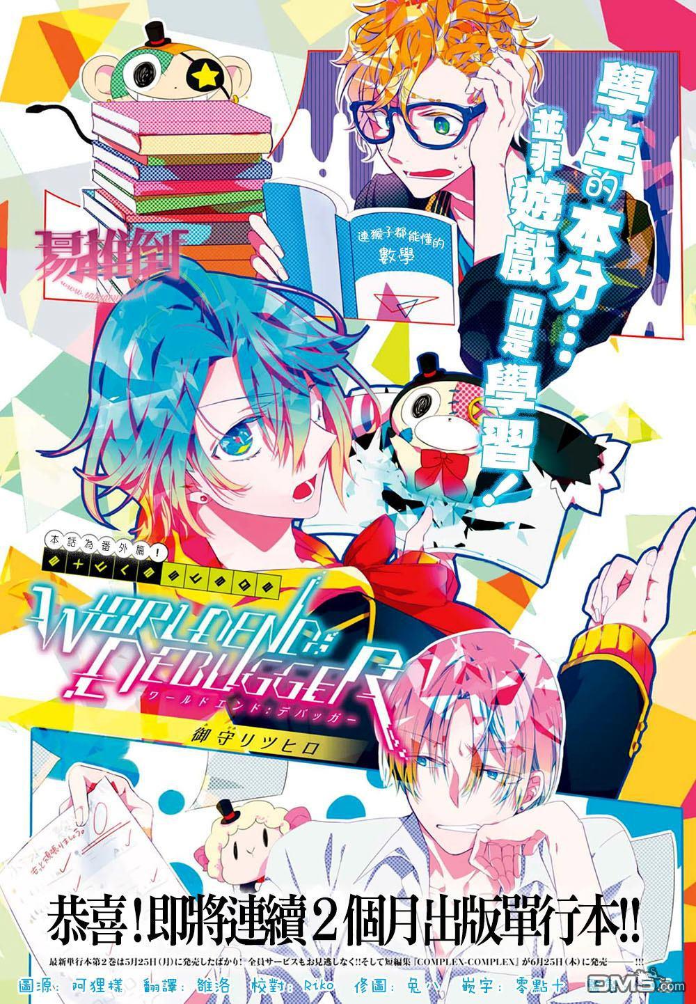 WorldendDebugger[耽美]韩漫全集-外传：第2话无删减无遮挡章节图片 