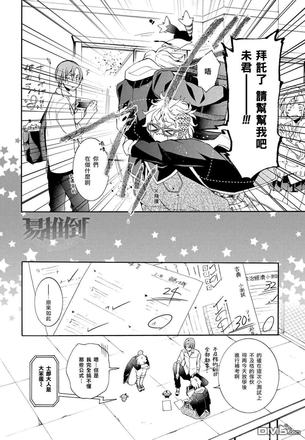 WorldendDebugger[耽美]韩漫全集-外传：第2话无删减无遮挡章节图片 