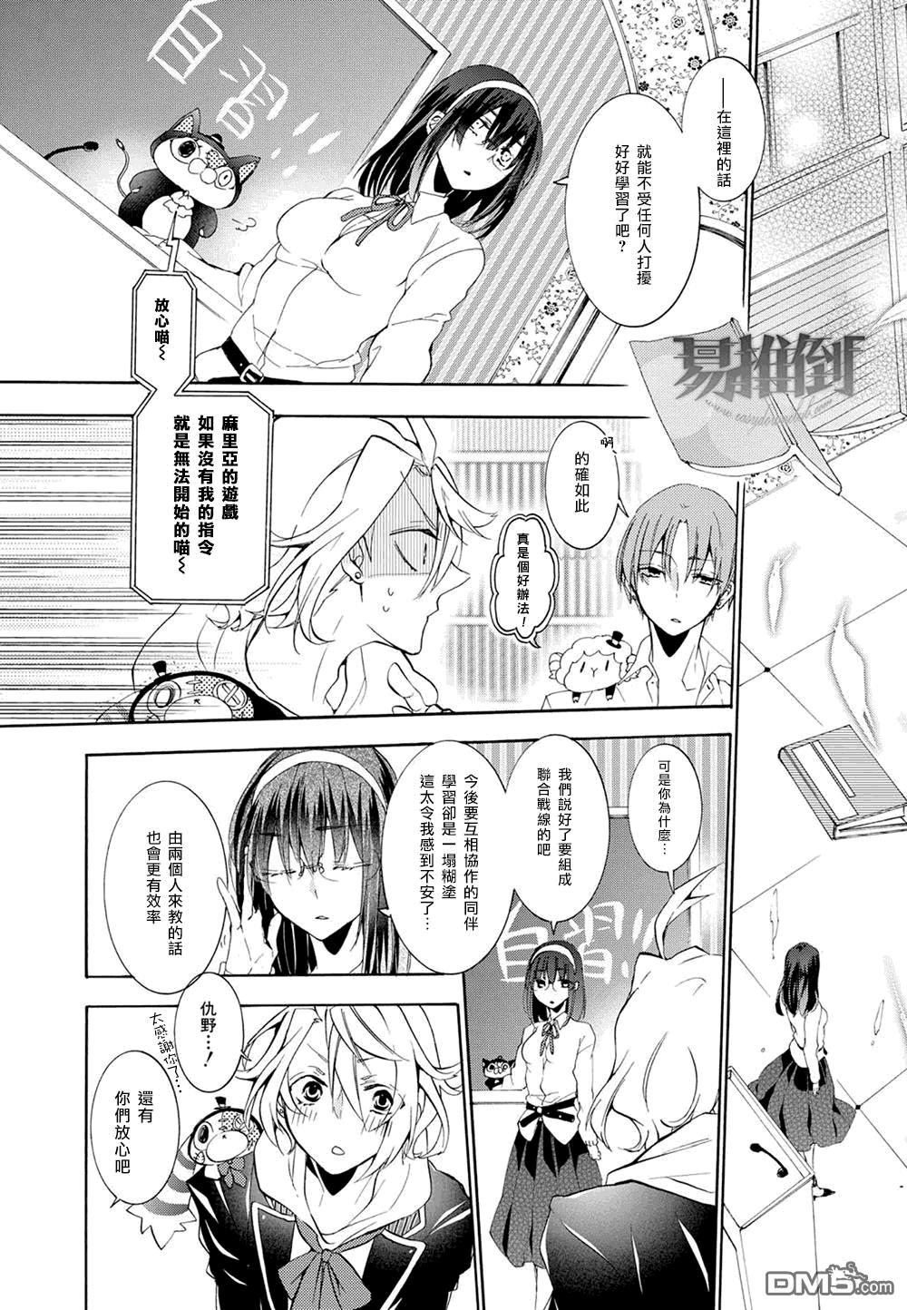 WorldendDebugger[耽美]韩漫全集-外传：第2话无删减无遮挡章节图片 