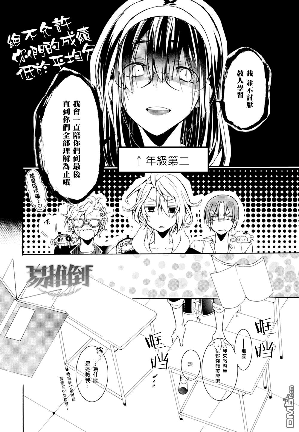 WorldendDebugger[耽美]韩漫全集-外传：第2话无删减无遮挡章节图片 