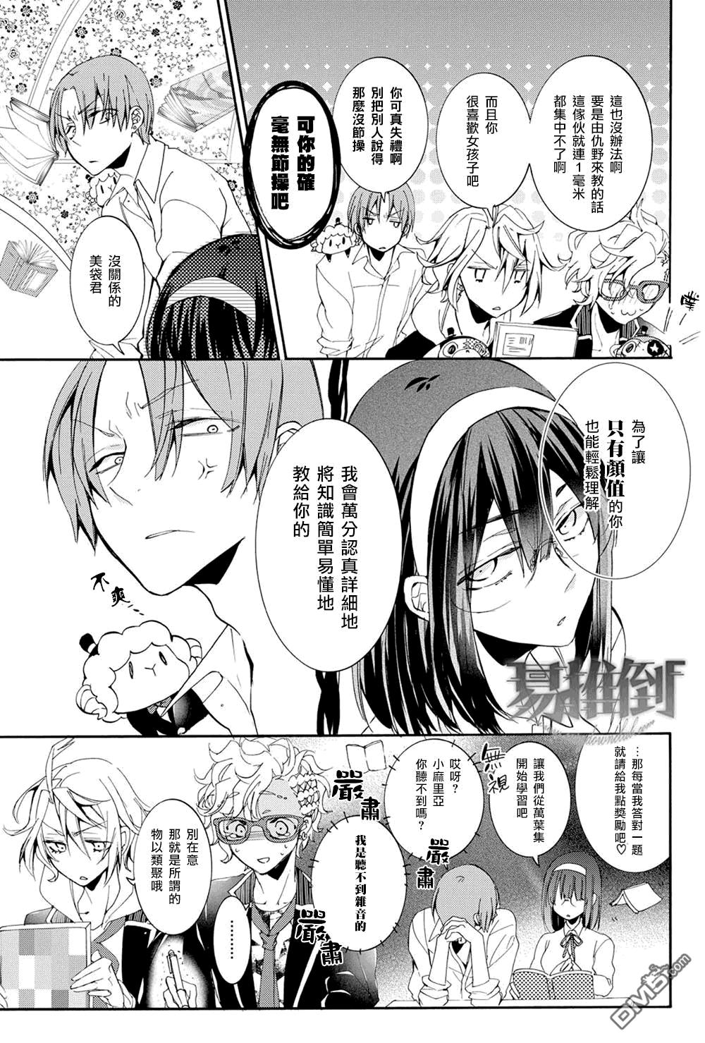 WorldendDebugger[耽美]韩漫全集-外传：第2话无删减无遮挡章节图片 