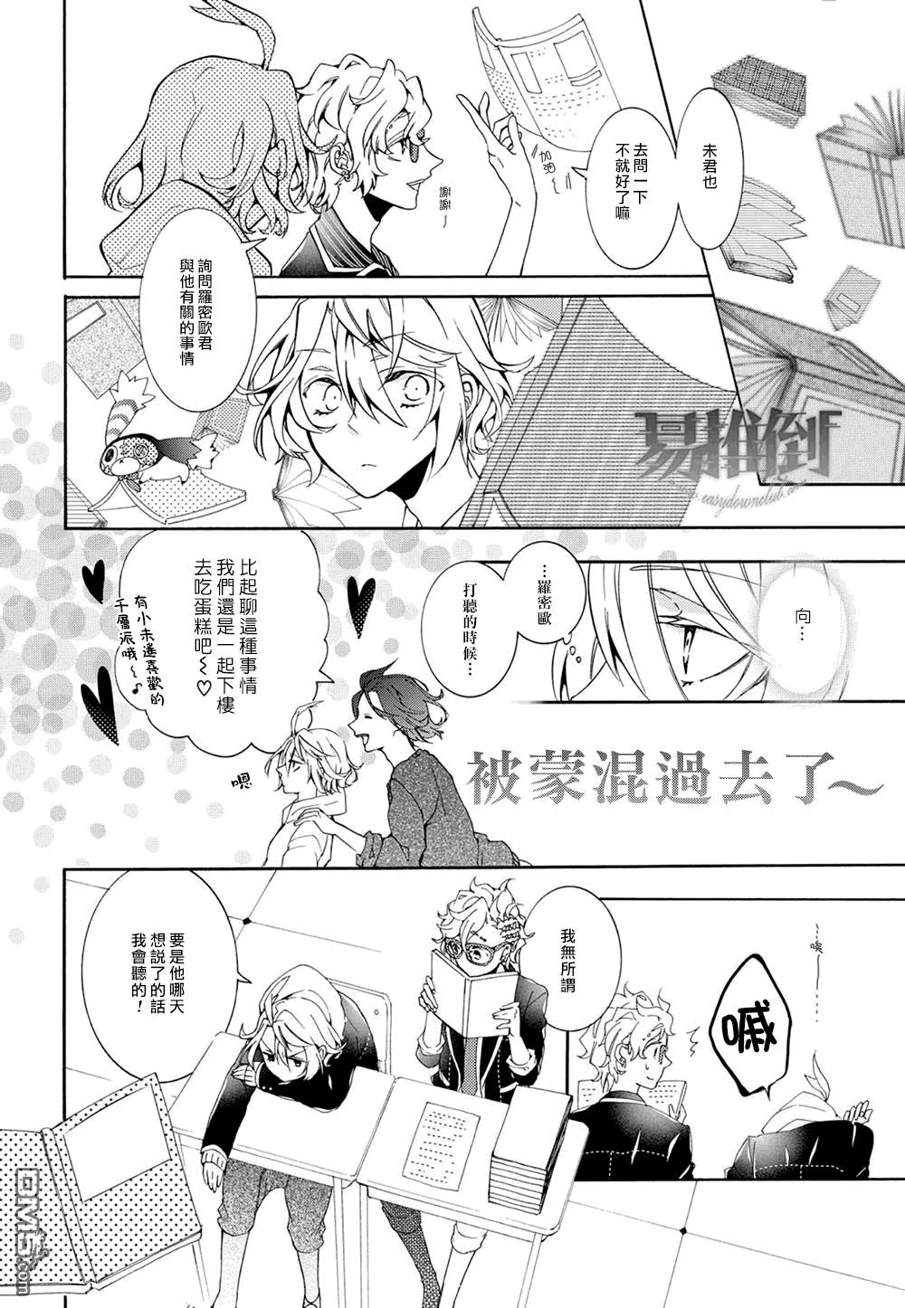 WorldendDebugger[耽美]韩漫全集-外传：第2话无删减无遮挡章节图片 