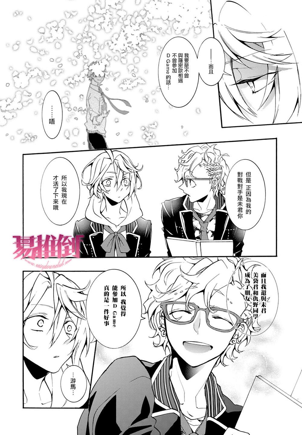 WorldendDebugger[耽美]韩漫全集-外传：第2话无删减无遮挡章节图片 