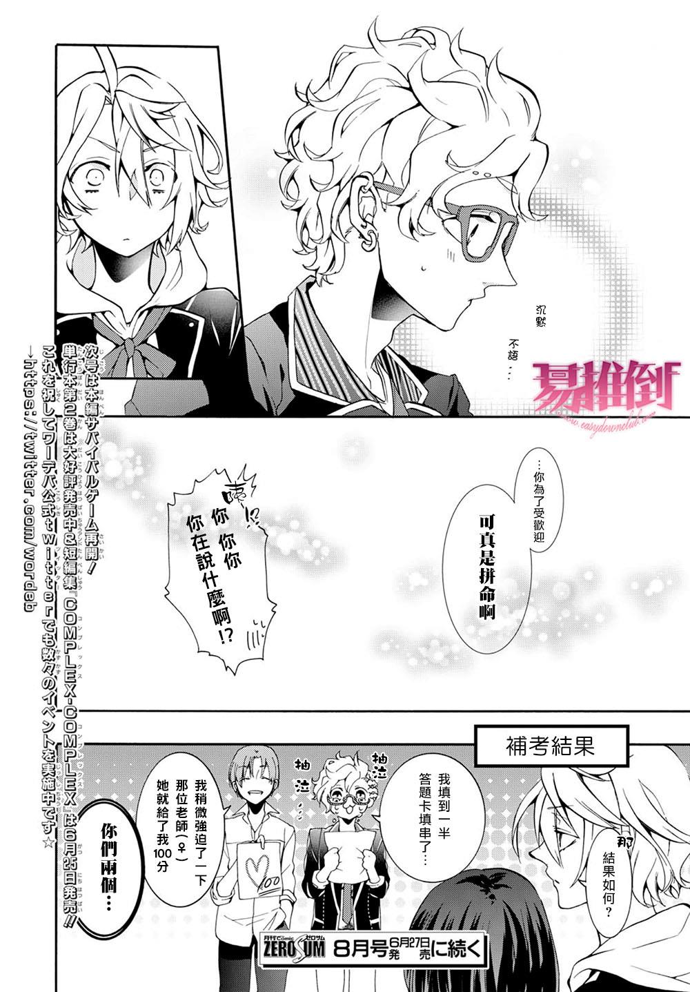 WorldendDebugger[耽美]韩漫全集-外传：第2话无删减无遮挡章节图片 