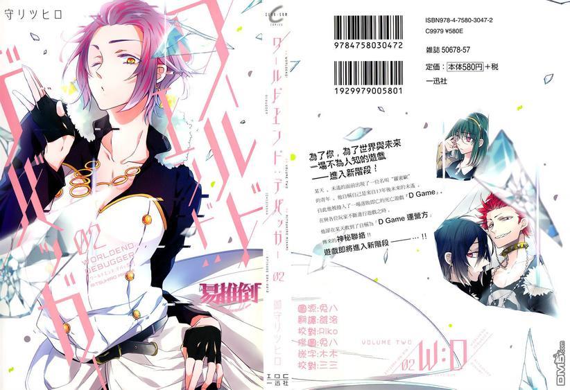 WorldendDebugger[耽美]韩漫全集-单行本加笔漫画2无删减无遮挡章节图片 