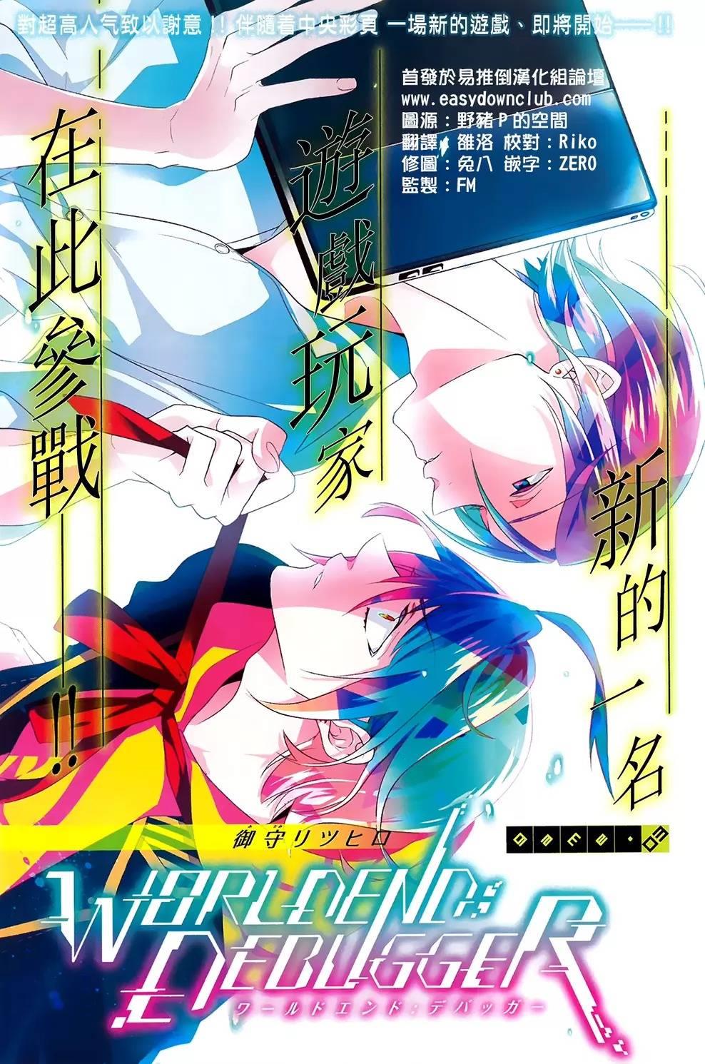 WorldendDebugger[耽美]韩漫全集-第3话无删减无遮挡章节图片 