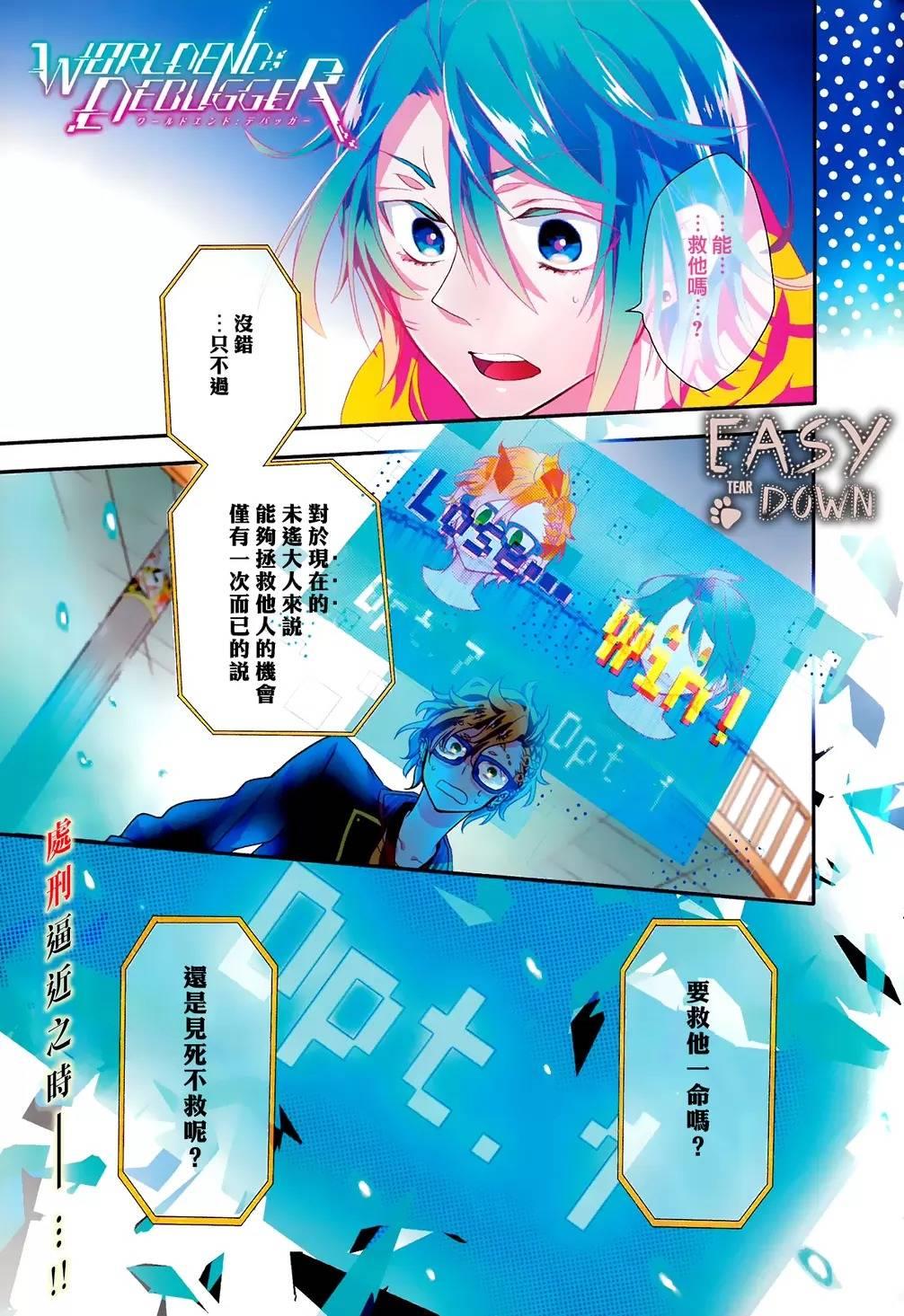 WorldendDebugger[耽美]韩漫全集-第3话无删减无遮挡章节图片 