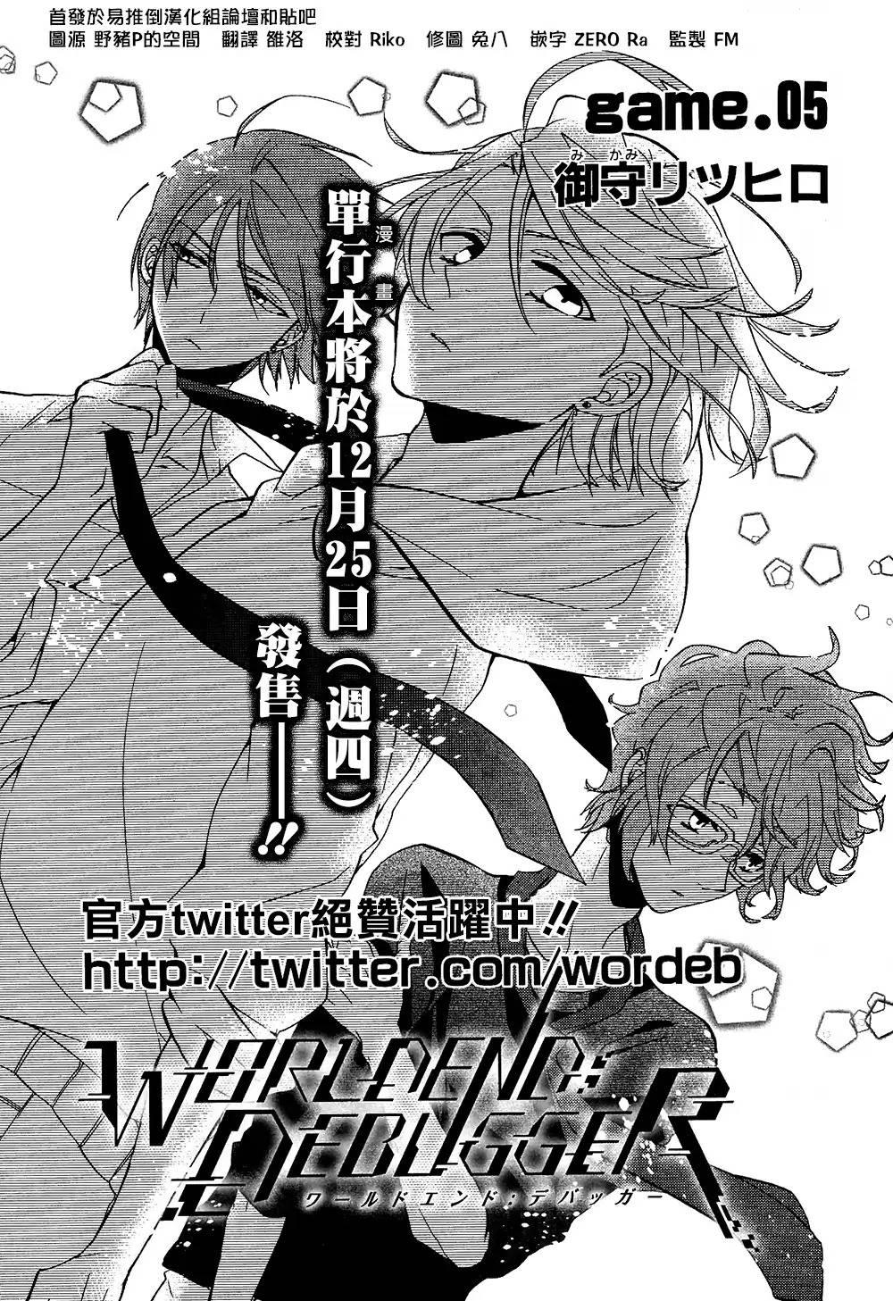 WorldendDebugger[耽美]韩漫全集-第5话无删减无遮挡章节图片 
