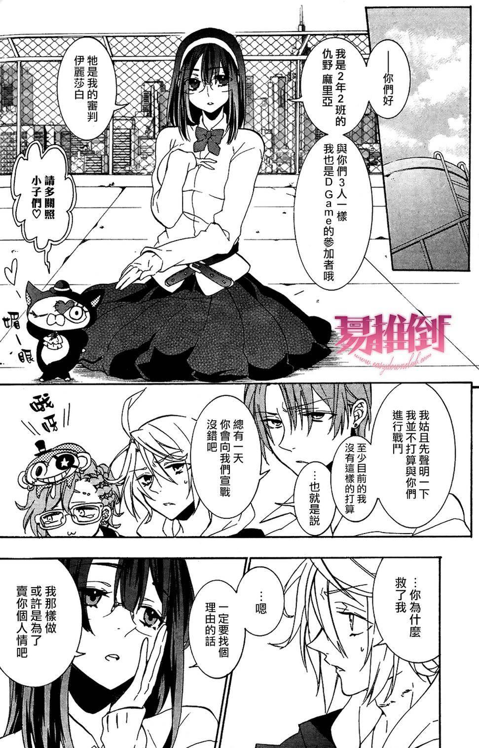 WorldendDebugger[耽美]韩漫全集-第5话无删减无遮挡章节图片 