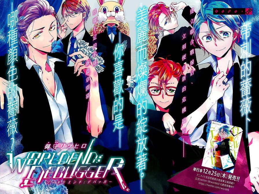 WorldendDebugger[耽美]韩漫全集-第6话无删减无遮挡章节图片 