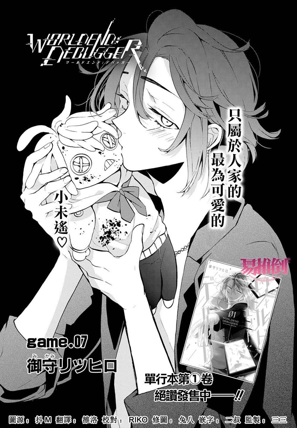 WorldendDebugger[耽美]韩漫全集-第7话无删减无遮挡章节图片 