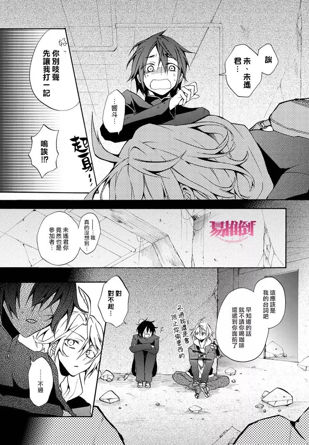 WorldendDebugger[耽美]韩漫全集-第7话无删减无遮挡章节图片 