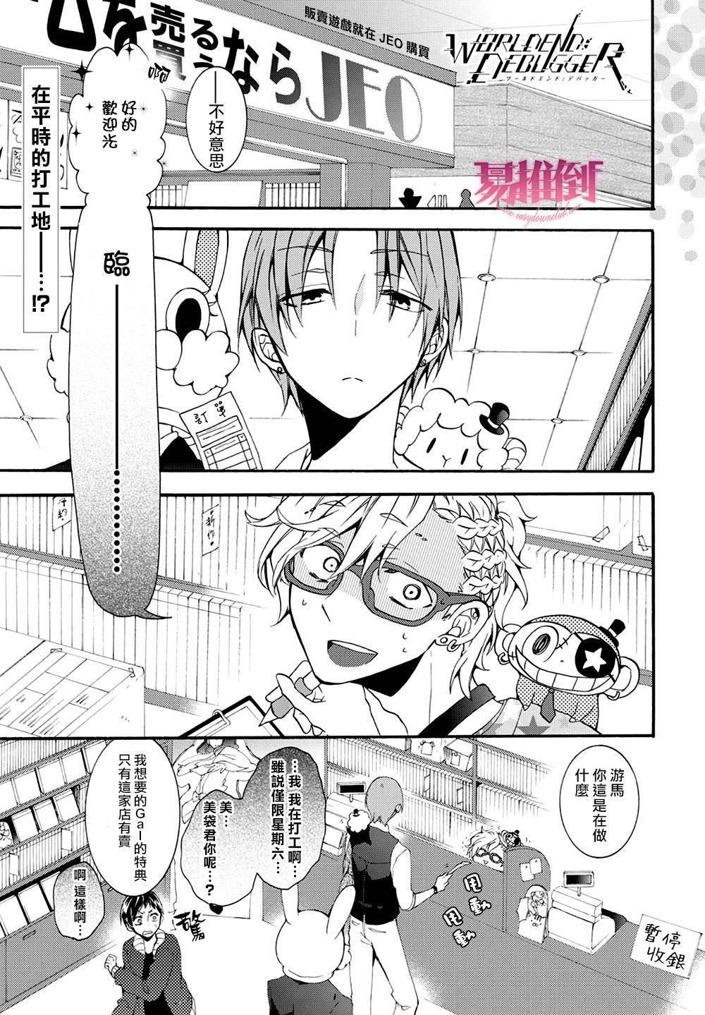 WorldendDebugger[耽美]韩漫全集-第8话无删减无遮挡章节图片 