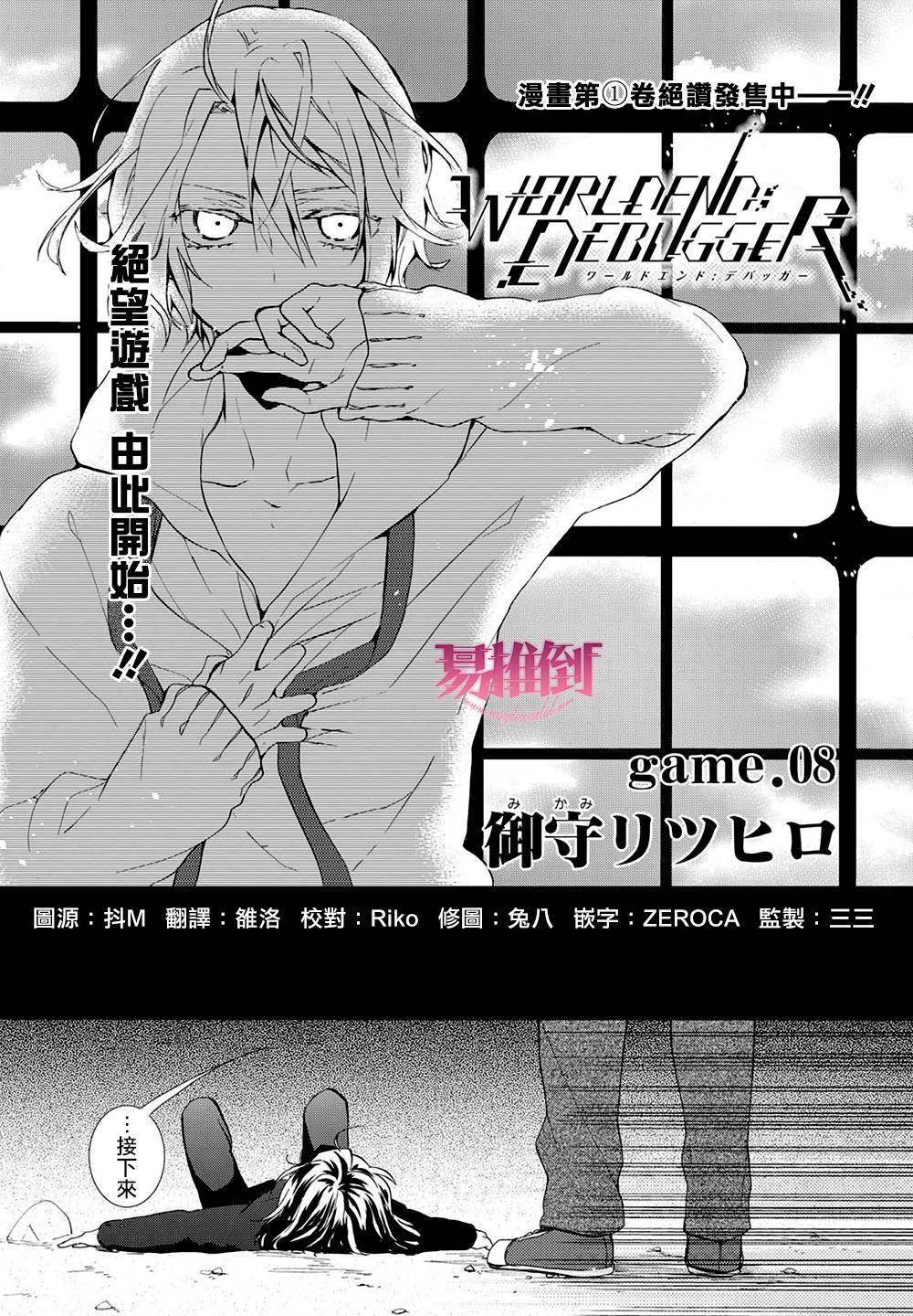 WorldendDebugger[耽美]韩漫全集-第8话无删减无遮挡章节图片 