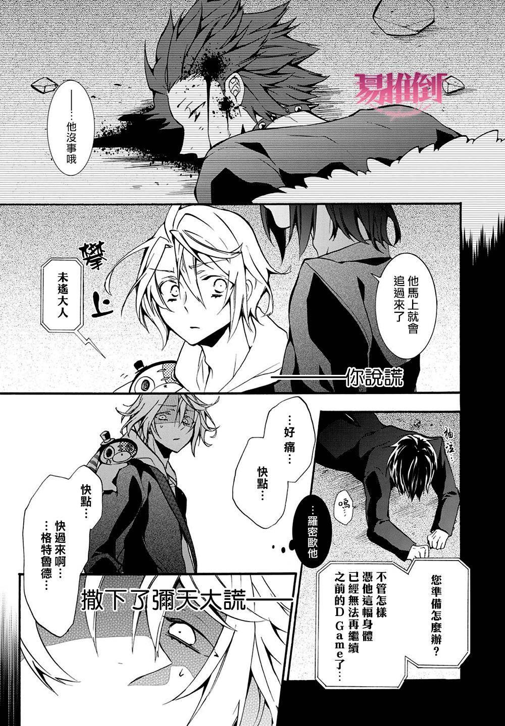 WorldendDebugger[耽美]韩漫全集-第8话无删减无遮挡章节图片 