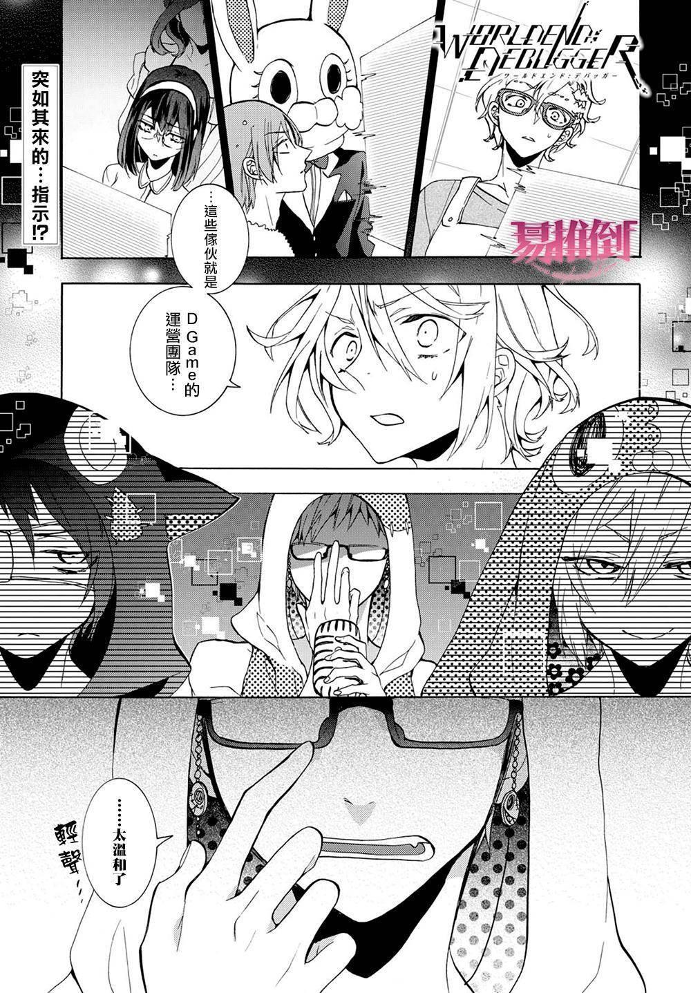 WorldendDebugger[耽美]韩漫全集-第9话无删减无遮挡章节图片 
