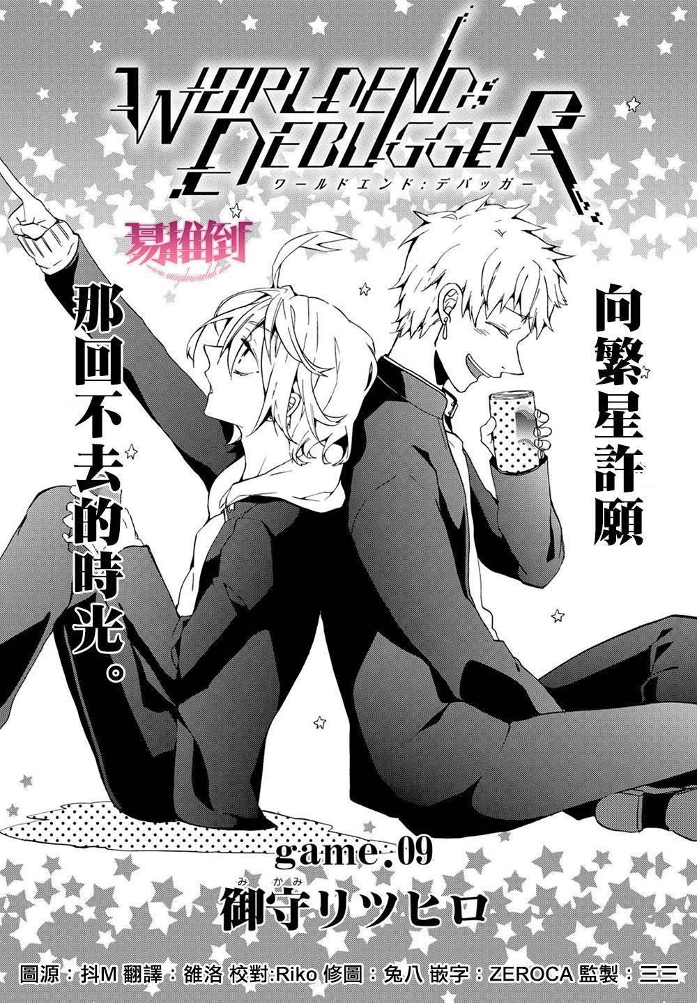 WorldendDebugger[耽美]韩漫全集-第9话无删减无遮挡章节图片 