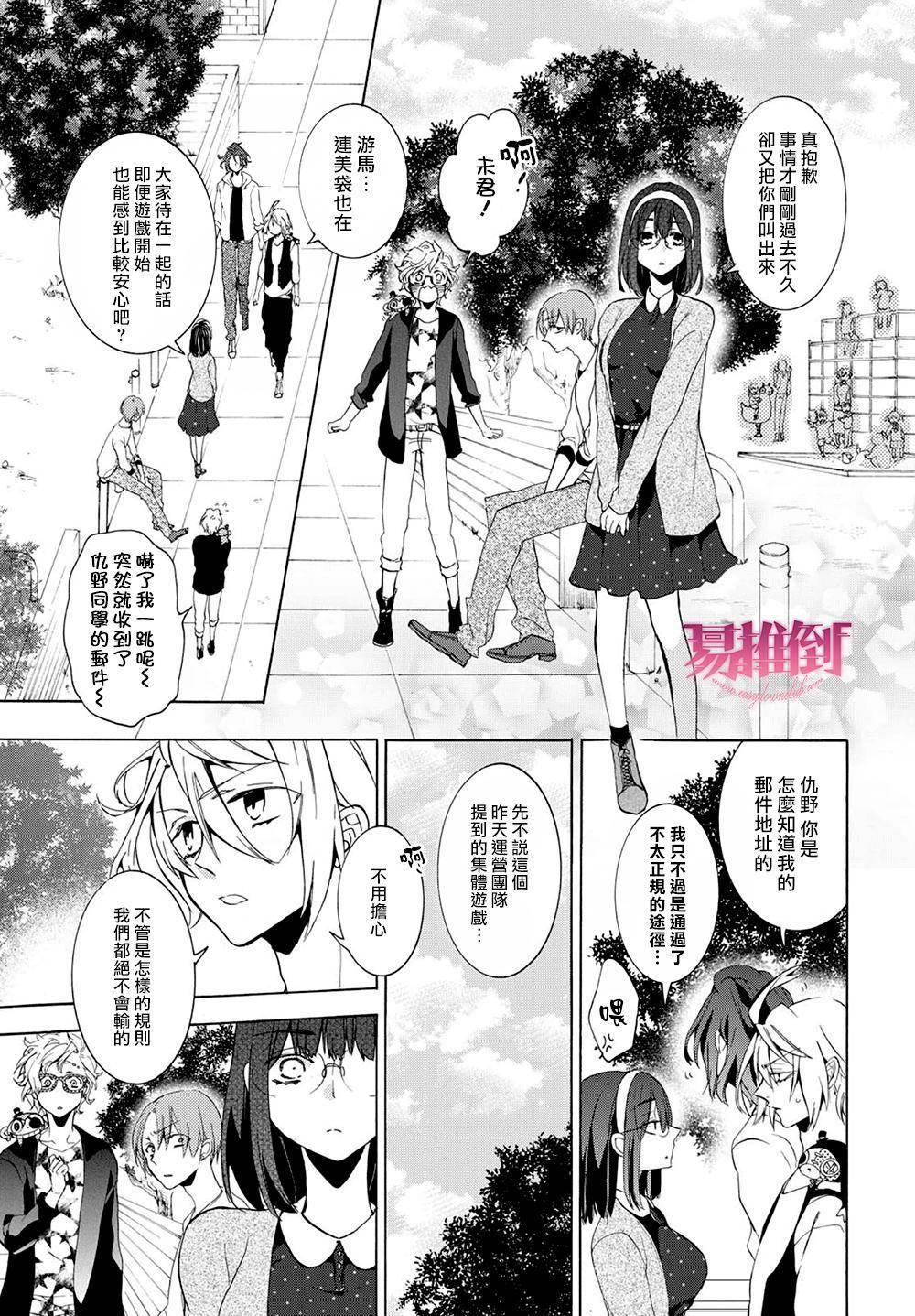 WorldendDebugger[耽美]韩漫全集-第9话无删减无遮挡章节图片 
