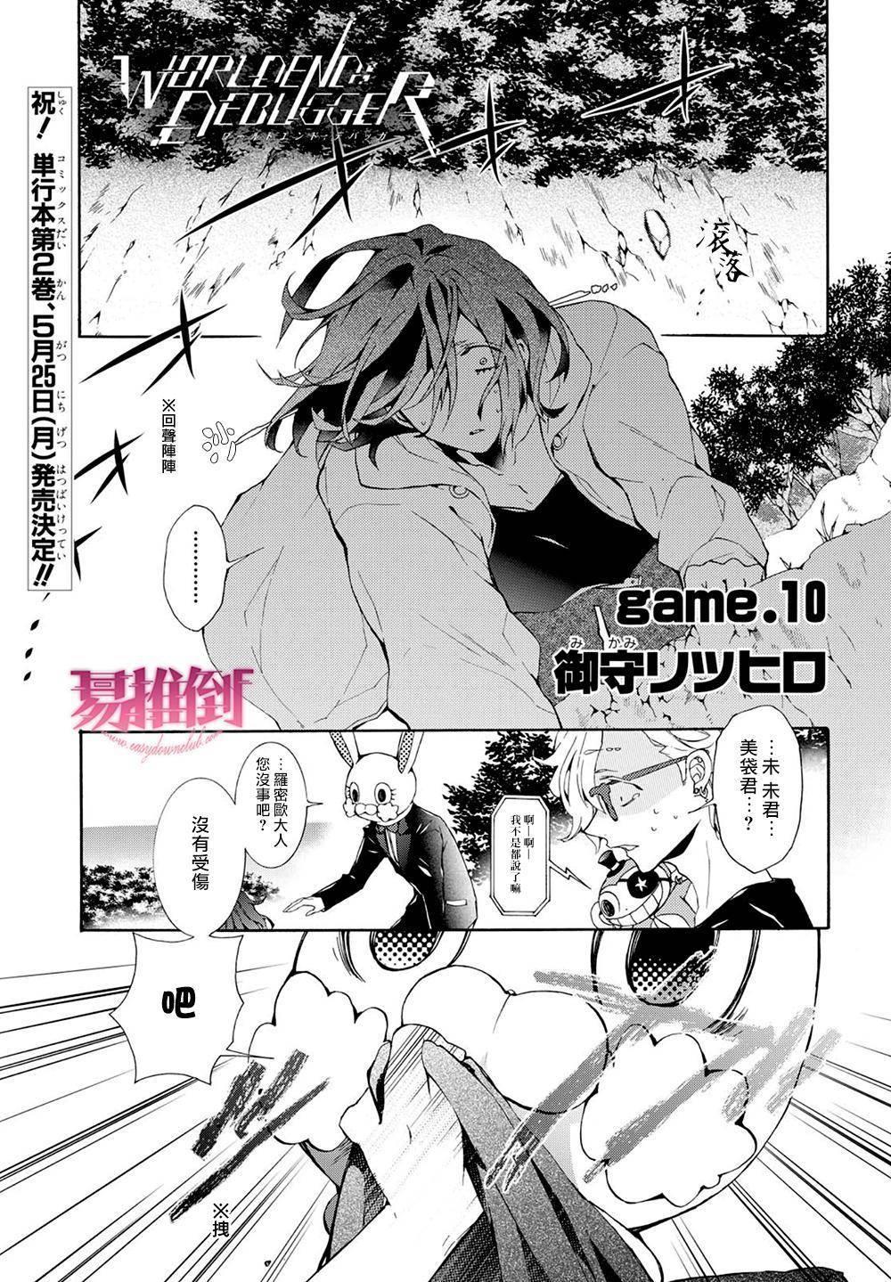 WorldendDebugger[耽美]韩漫全集-第10话无删减无遮挡章节图片 