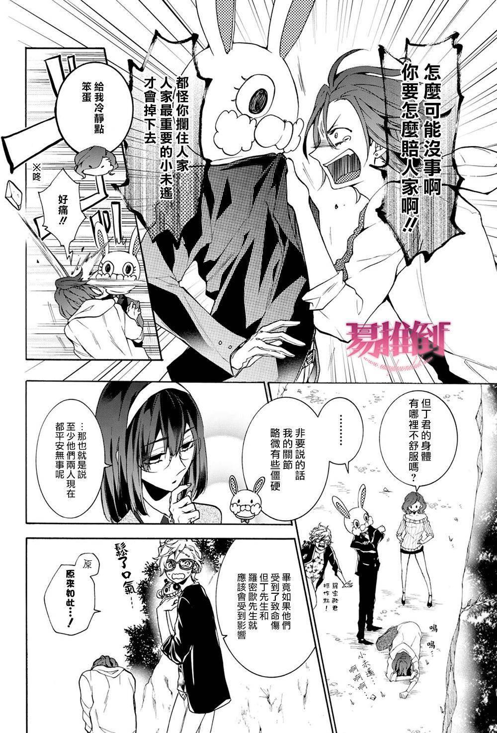 WorldendDebugger[耽美]韩漫全集-第10话无删减无遮挡章节图片 