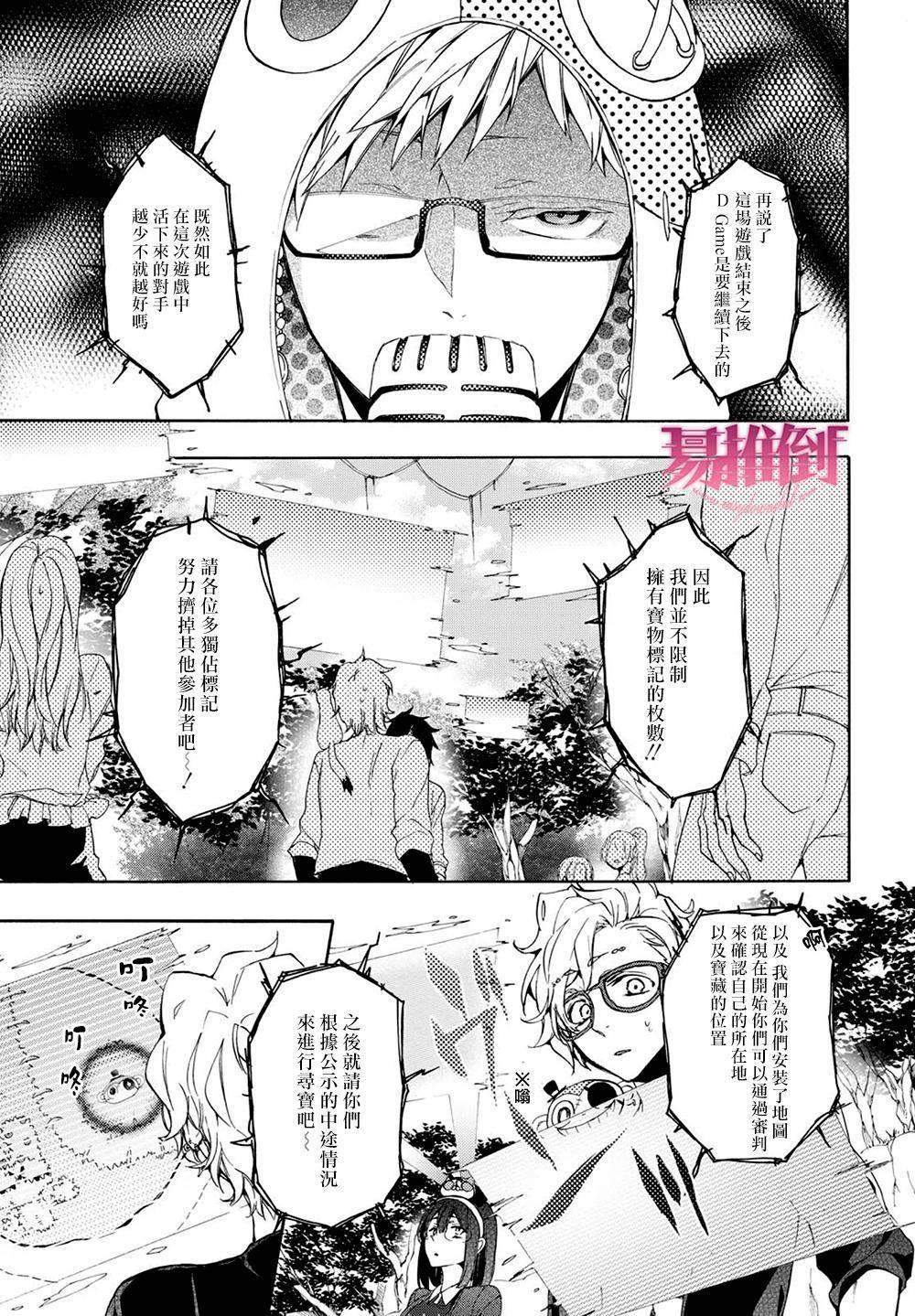 WorldendDebugger[耽美]韩漫全集-第10话无删减无遮挡章节图片 