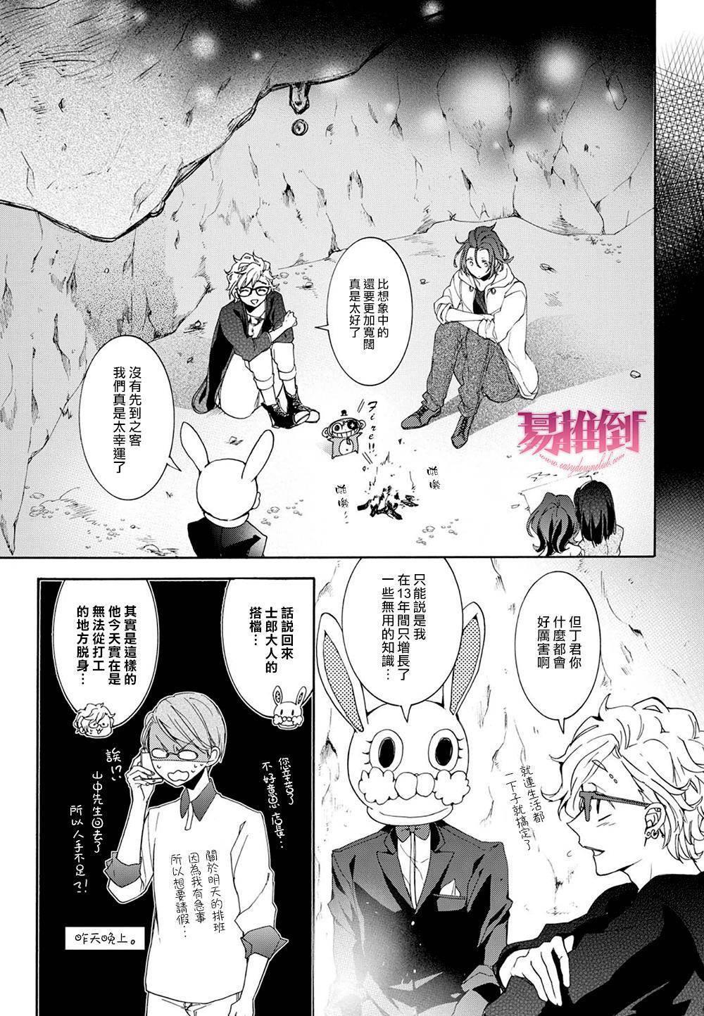 WorldendDebugger[耽美]韩漫全集-第10话无删减无遮挡章节图片 