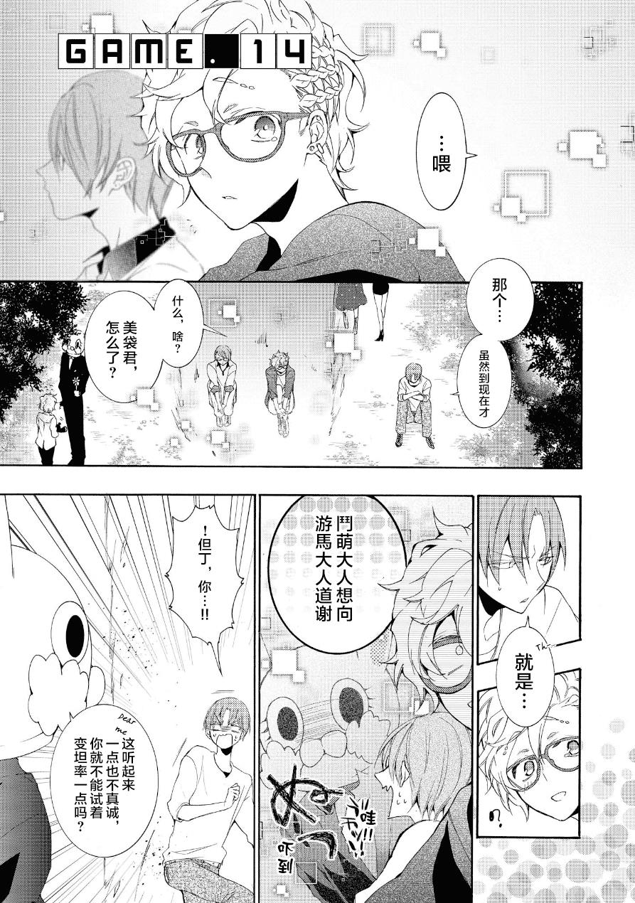 WorldendDebugger[耽美]韩漫全集-第14话无删减无遮挡章节图片 