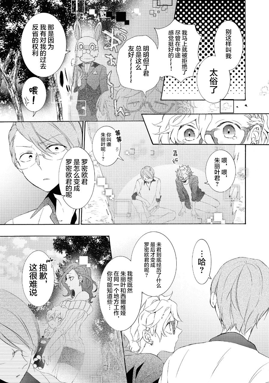 WorldendDebugger[耽美]韩漫全集-第14话无删减无遮挡章节图片 