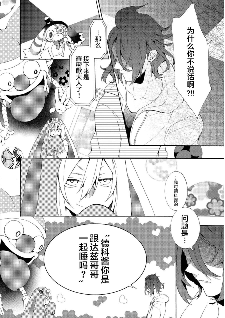 WorldendDebugger[耽美]韩漫全集-第14话无删减无遮挡章节图片 