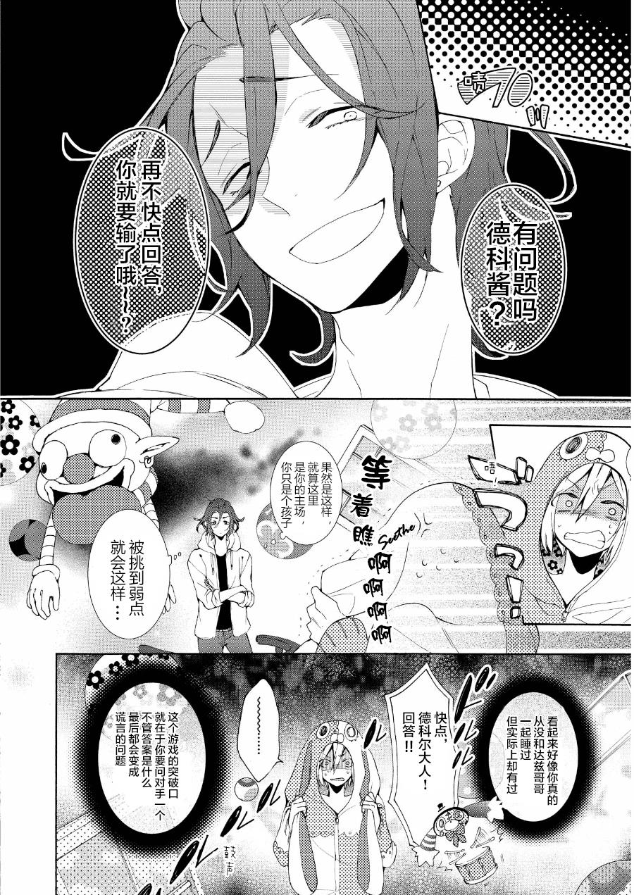 WorldendDebugger[耽美]韩漫全集-第14话无删减无遮挡章节图片 