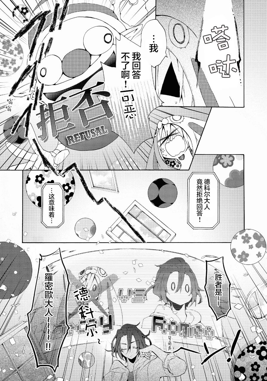 WorldendDebugger[耽美]韩漫全集-第14话无删减无遮挡章节图片 