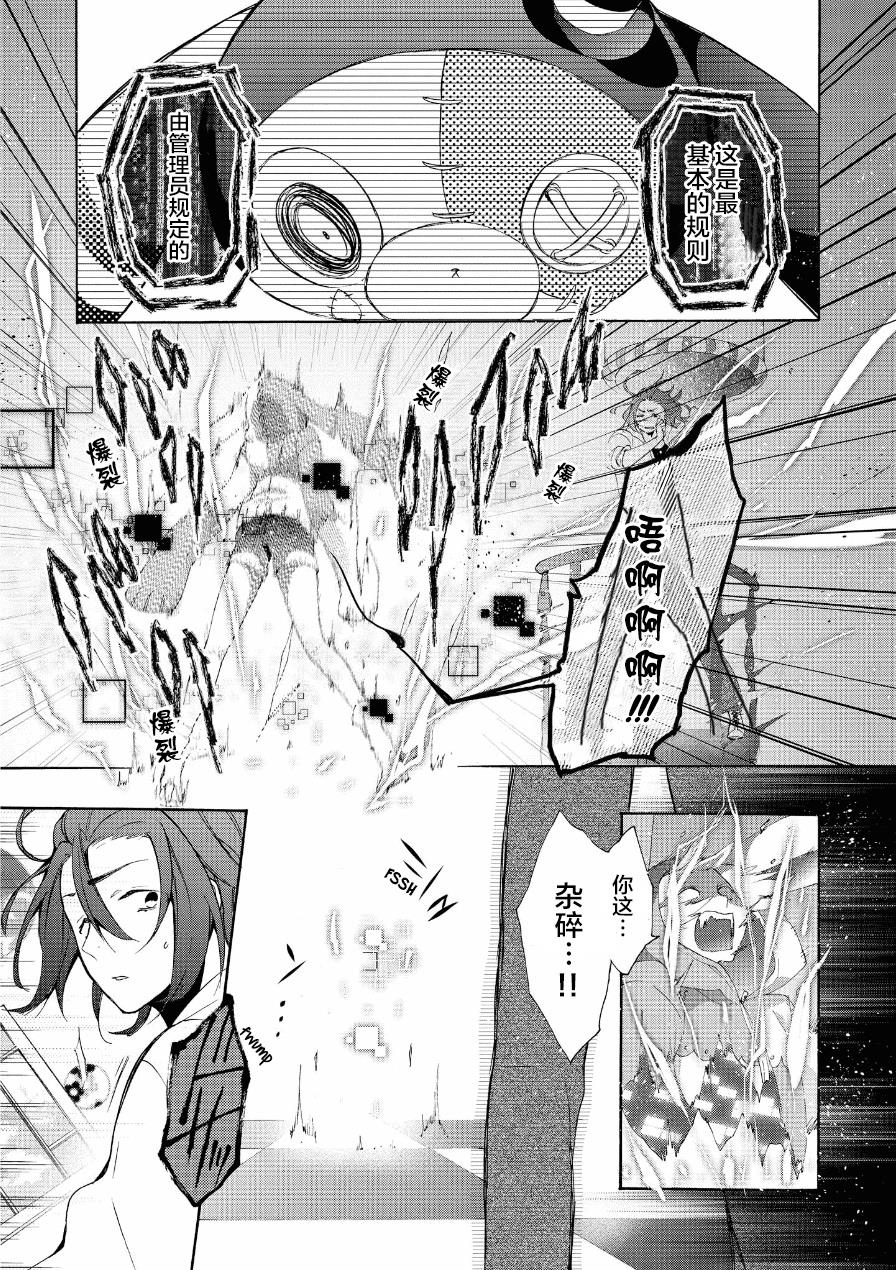 WorldendDebugger[耽美]韩漫全集-第14话无删减无遮挡章节图片 