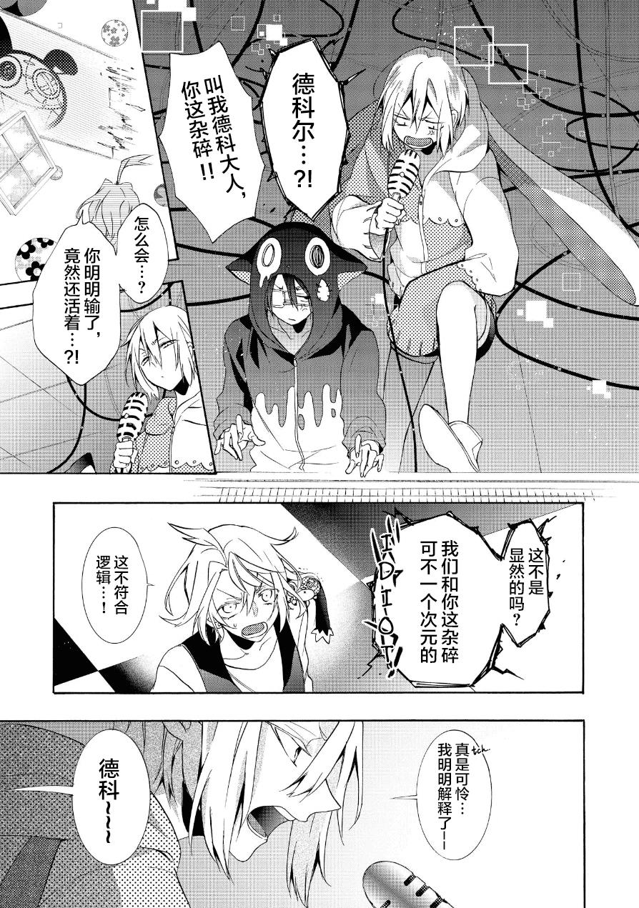 WorldendDebugger[耽美]韩漫全集-第14话无删减无遮挡章节图片 