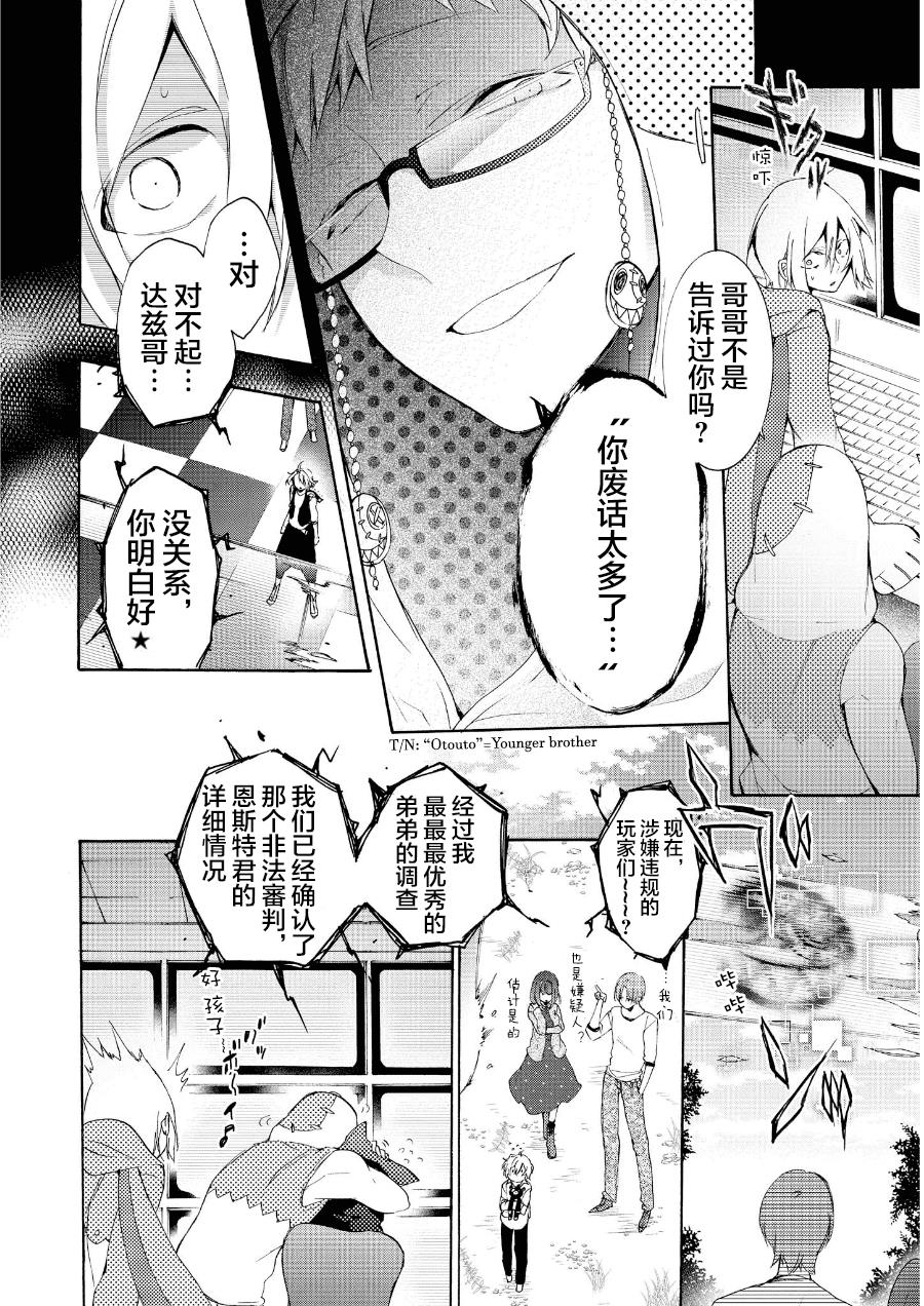 WorldendDebugger[耽美]韩漫全集-第14话无删减无遮挡章节图片 