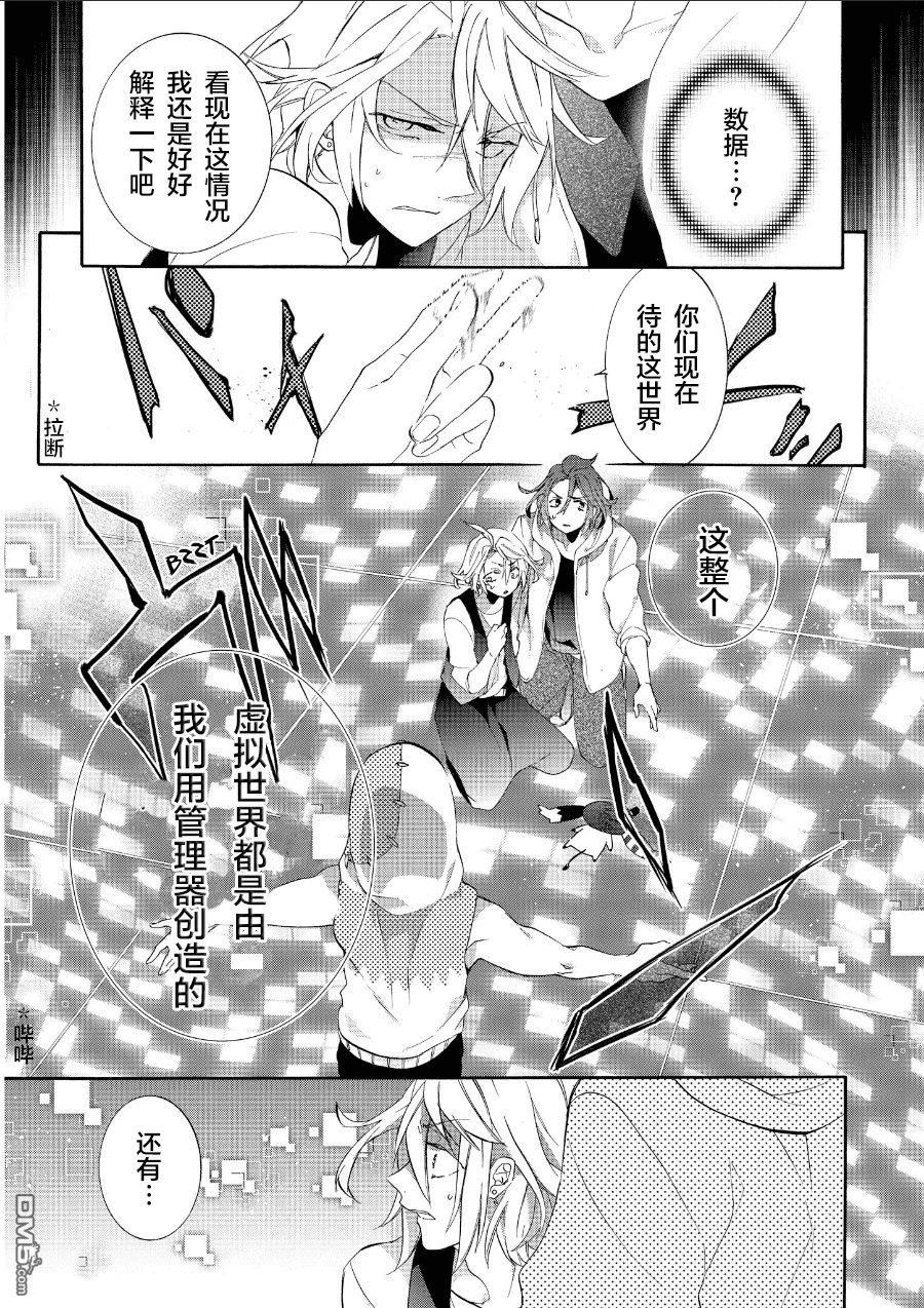 WorldendDebugger[耽美]韩漫全集-第15话无删减无遮挡章节图片 