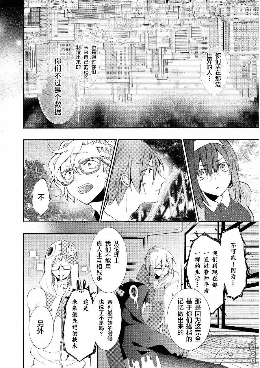 WorldendDebugger[耽美]韩漫全集-第15话无删减无遮挡章节图片 
