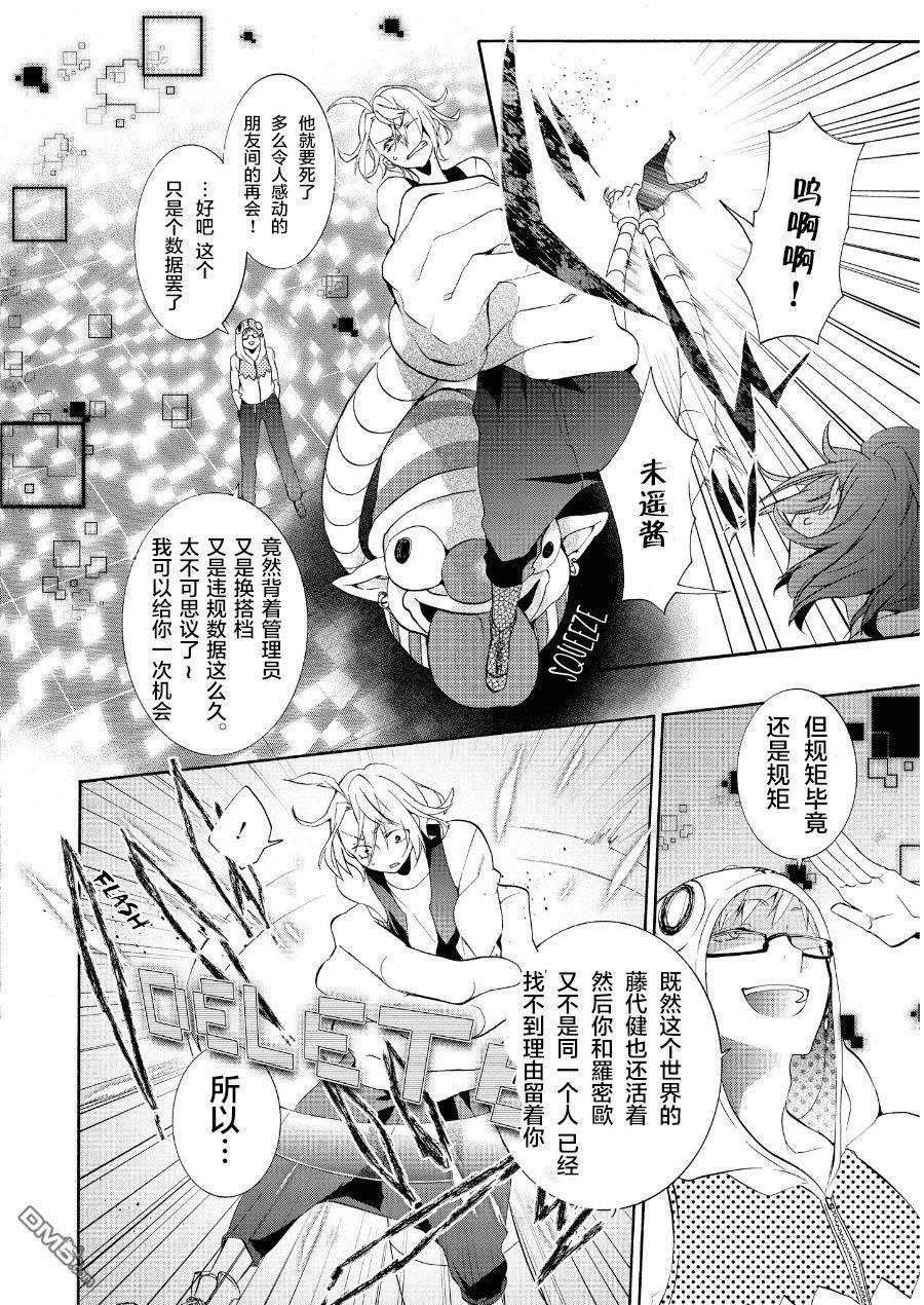 WorldendDebugger[耽美]韩漫全集-第15话无删减无遮挡章节图片 