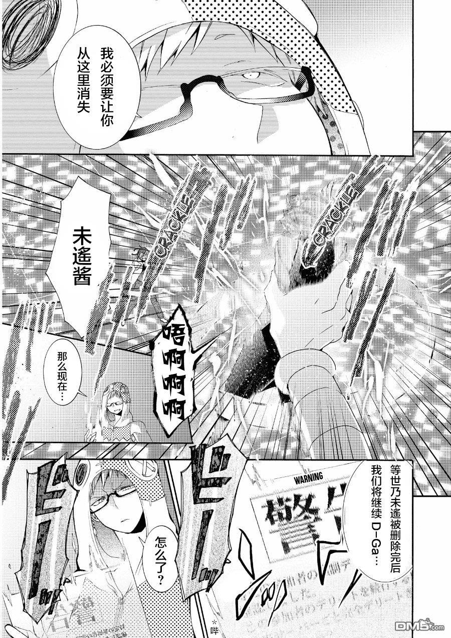 WorldendDebugger[耽美]韩漫全集-第15话无删减无遮挡章节图片 