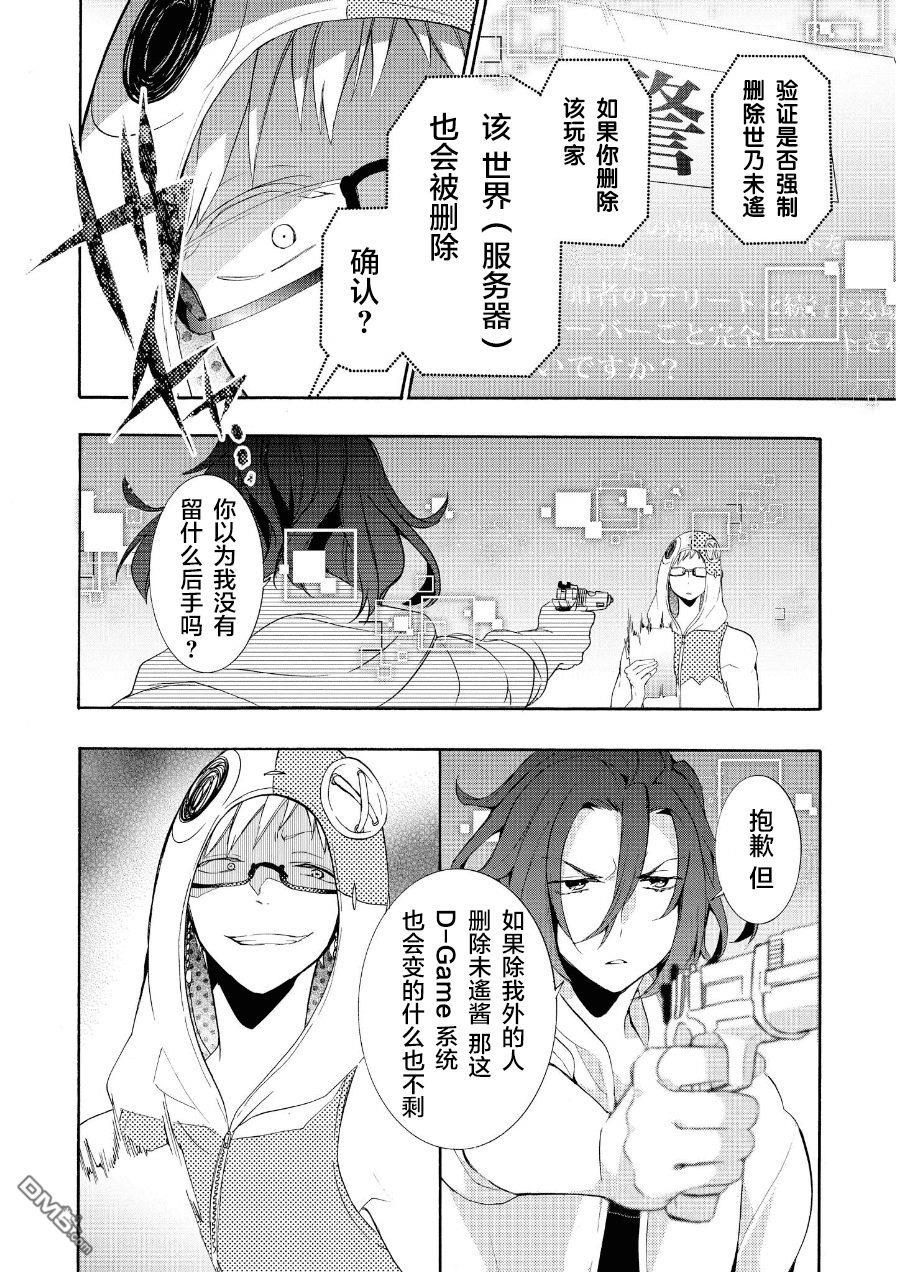 WorldendDebugger[耽美]韩漫全集-第15话无删减无遮挡章节图片 