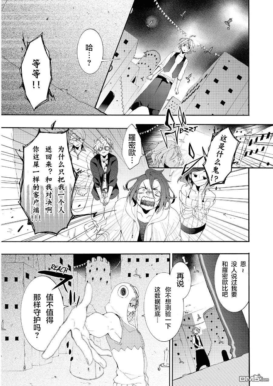 WorldendDebugger[耽美]韩漫全集-第15话无删减无遮挡章节图片 