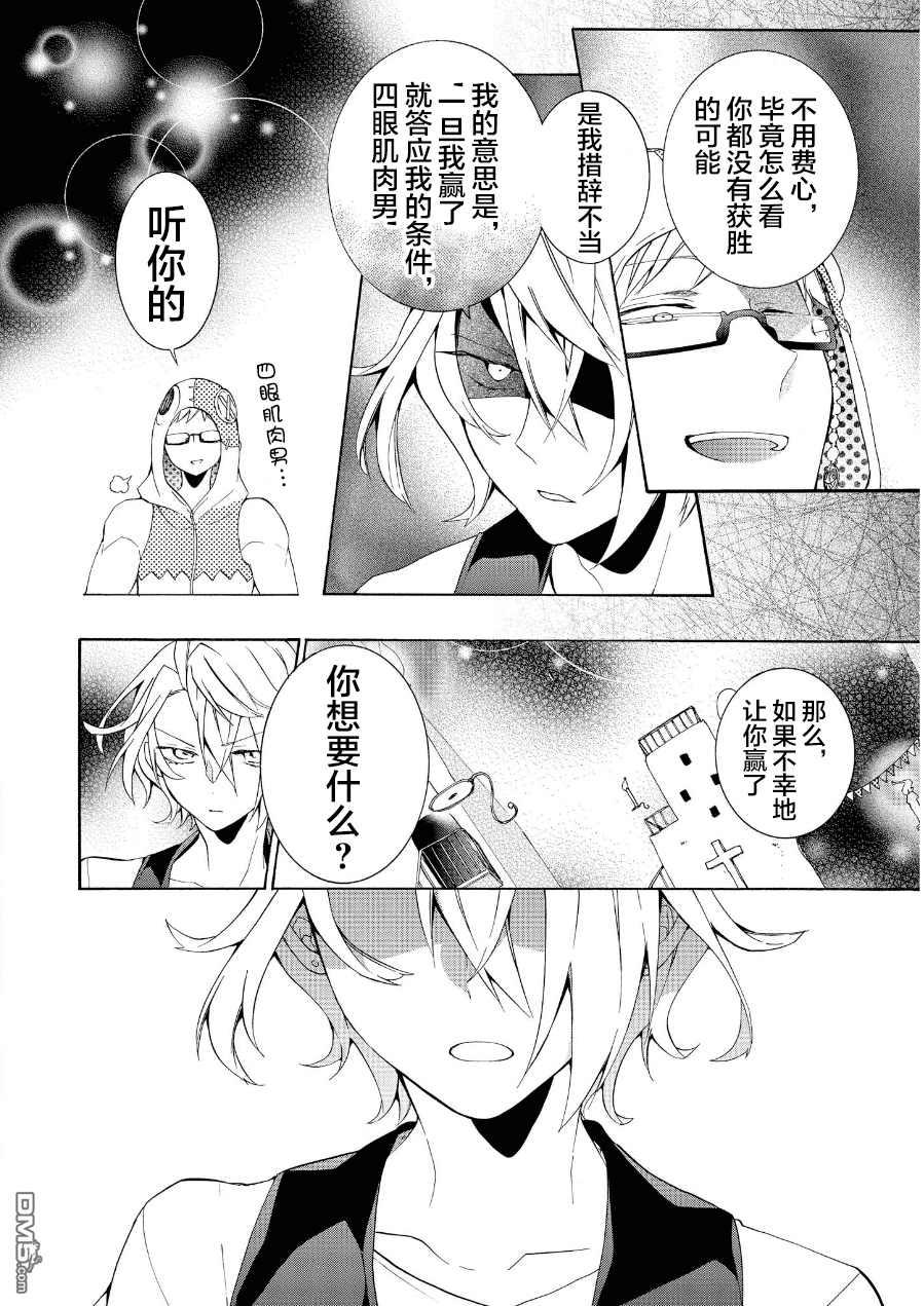 WorldendDebugger[耽美]韩漫全集-第16话无删减无遮挡章节图片 