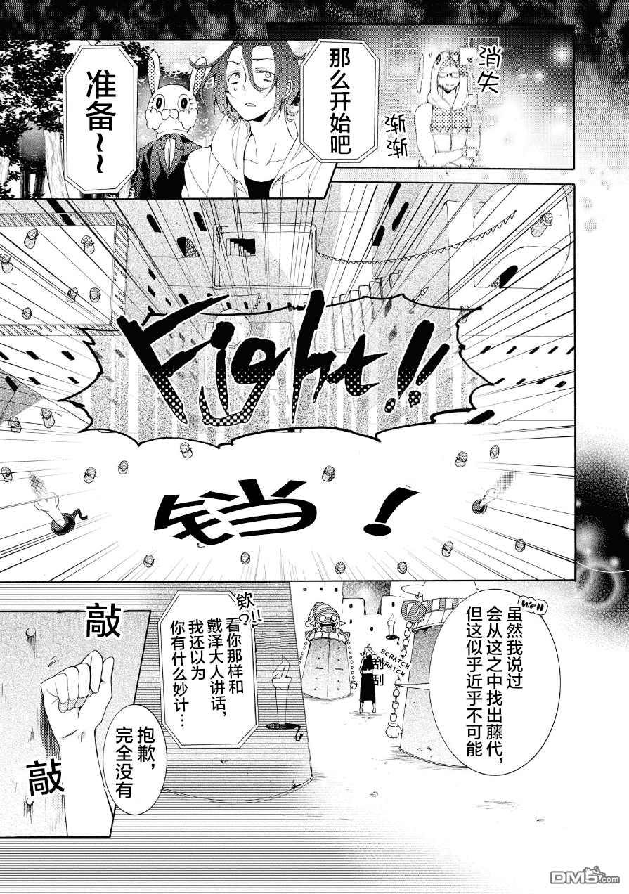 WorldendDebugger[耽美]韩漫全集-第16话无删减无遮挡章节图片 