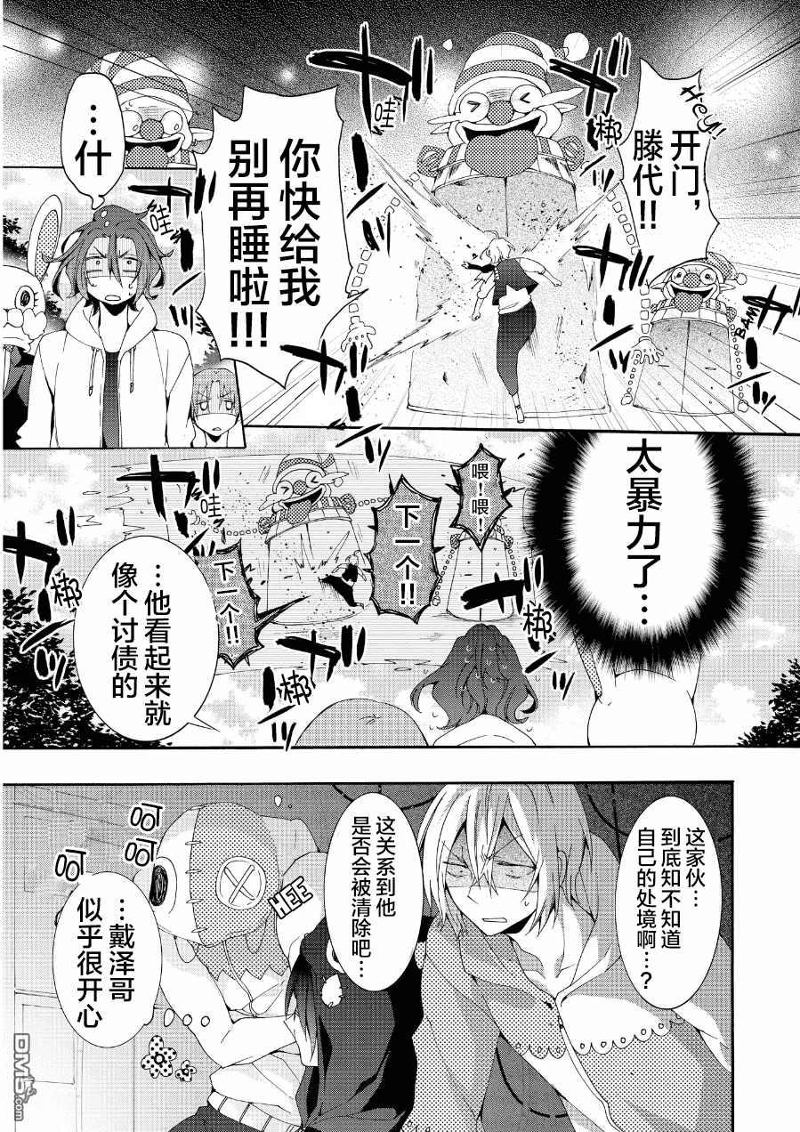 WorldendDebugger[耽美]韩漫全集-第16话无删减无遮挡章节图片 
