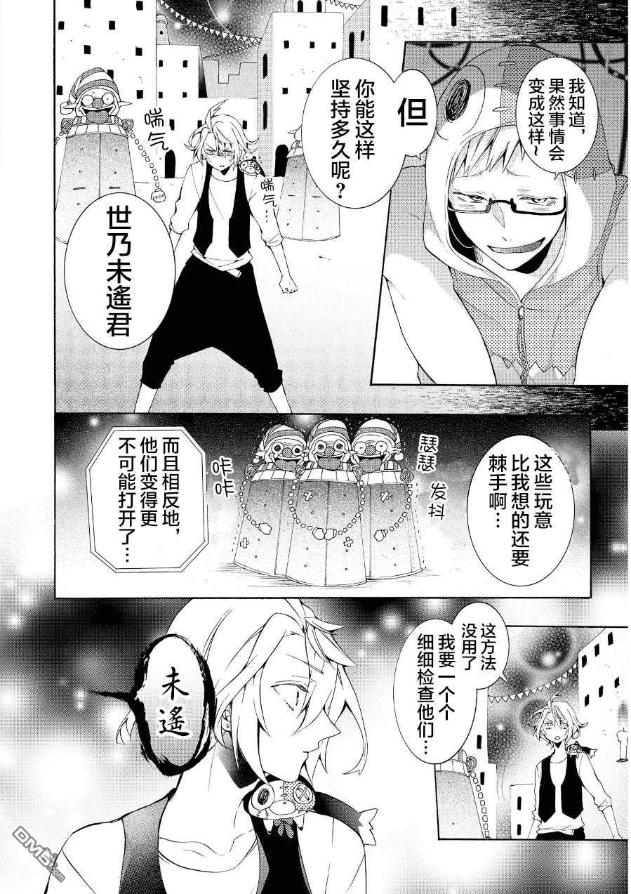 WorldendDebugger[耽美]韩漫全集-第16话无删减无遮挡章节图片 
