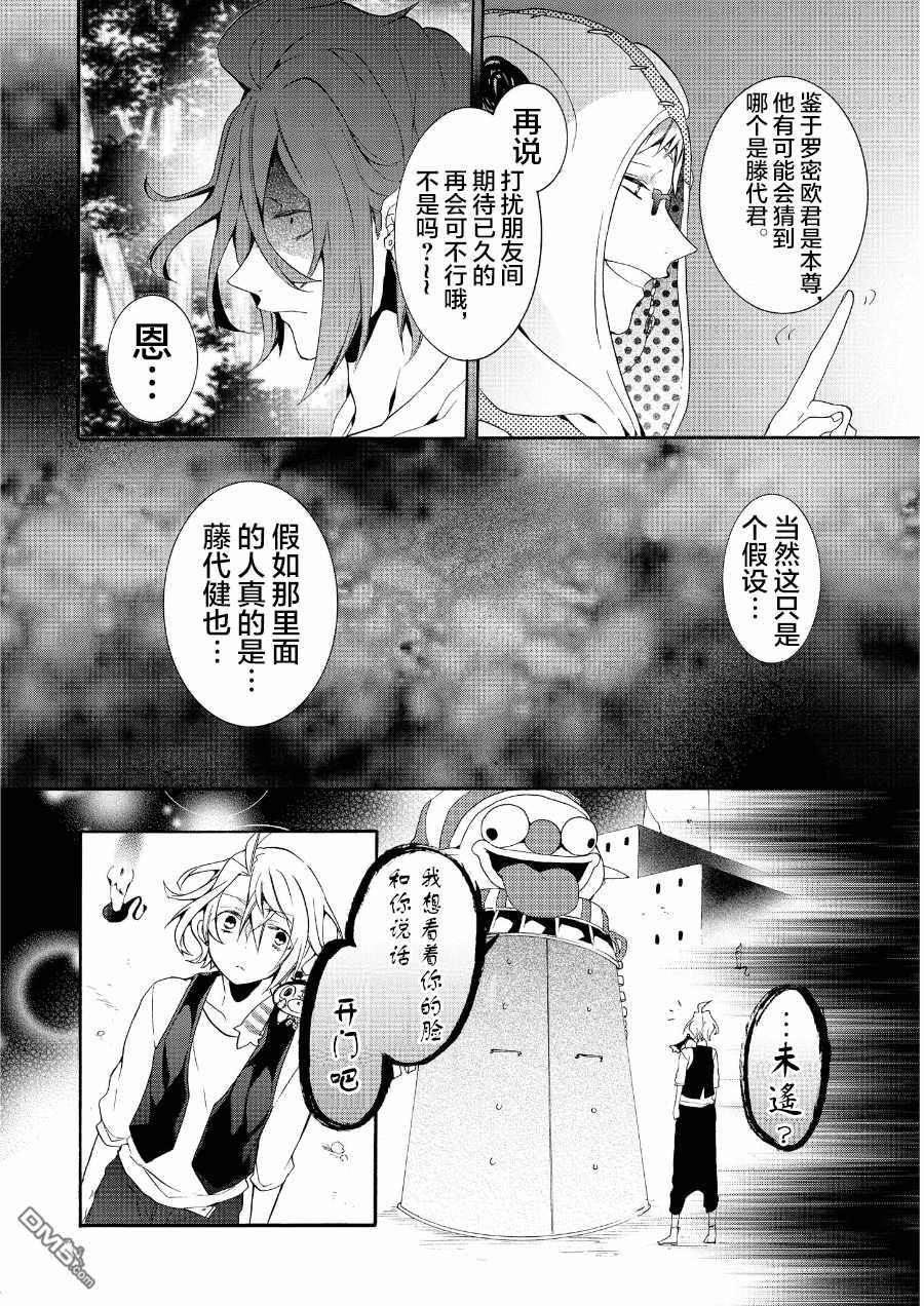 WorldendDebugger[耽美]韩漫全集-第16话无删减无遮挡章节图片 