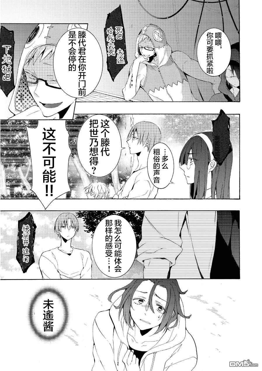 WorldendDebugger[耽美]韩漫全集-第16话无删减无遮挡章节图片 
