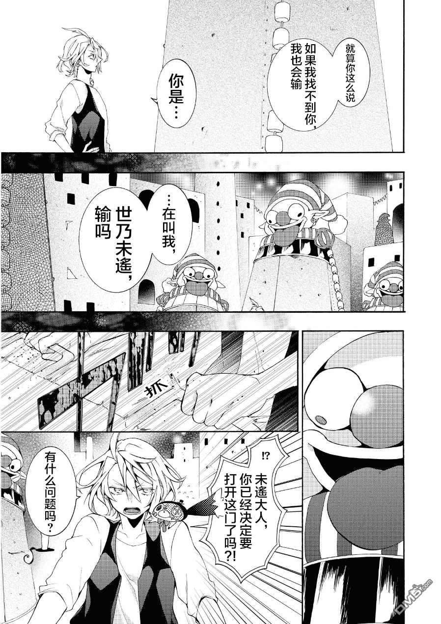 WorldendDebugger[耽美]韩漫全集-第16话无删减无遮挡章节图片 