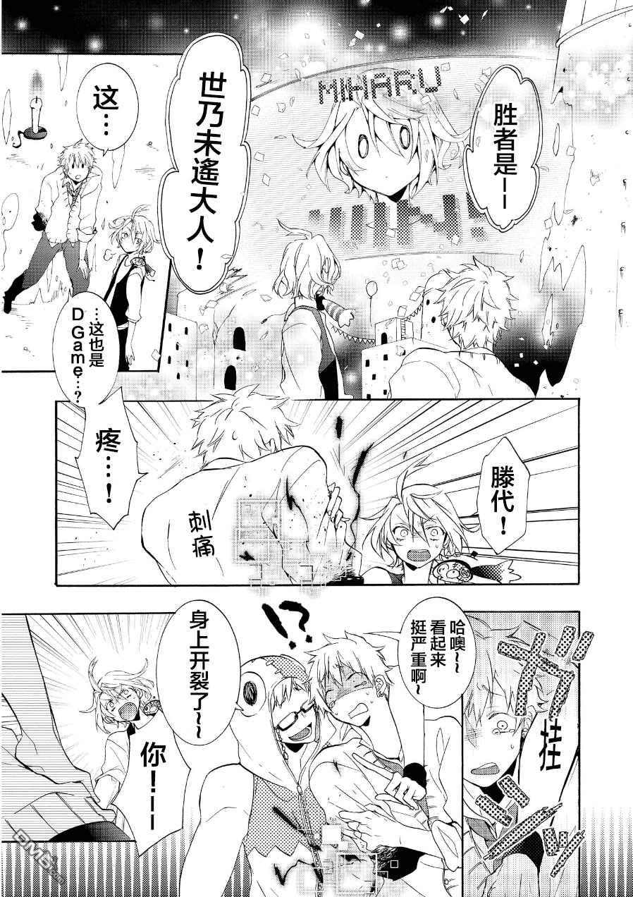 WorldendDebugger[耽美]韩漫全集-第16话无删减无遮挡章节图片 