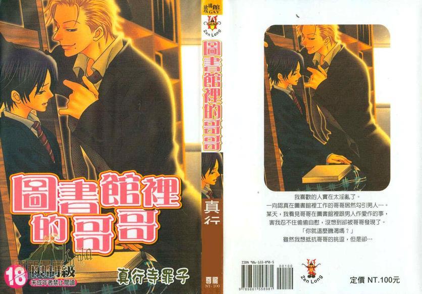 图书馆里的哥哥[耽美]韩漫全集-第1卷无删减无遮挡章节图片 