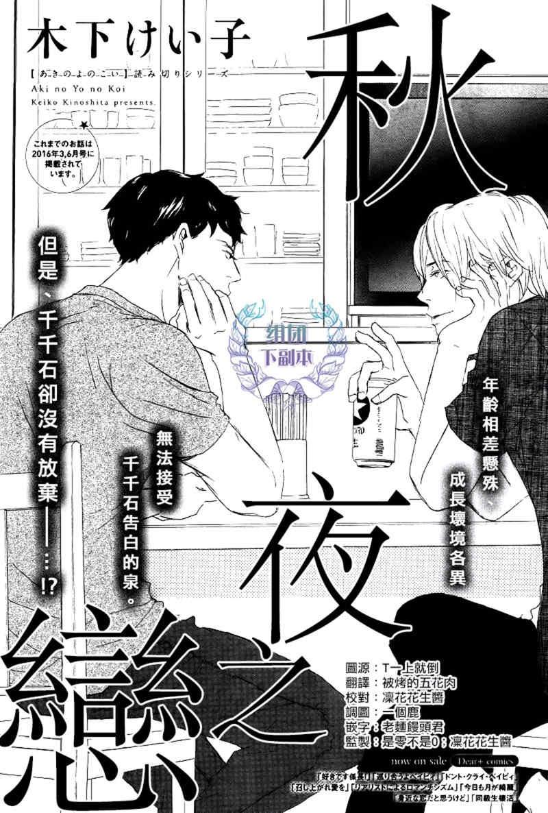 秋夜之恋[耽美]韩漫全集-第1话无删减无遮挡章节图片 